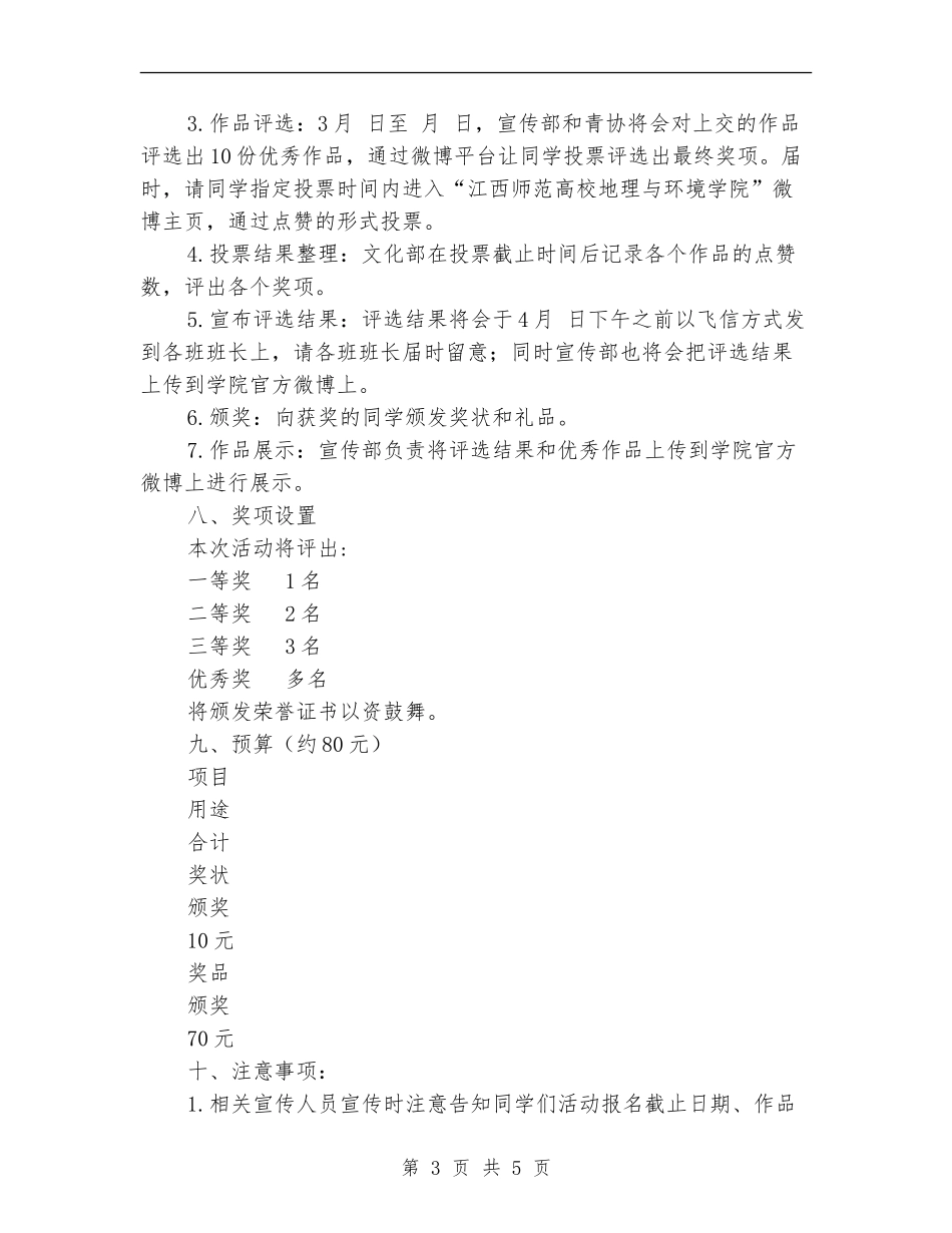 “爱在骑行中”关爱动物骑行活动策划书_第3页