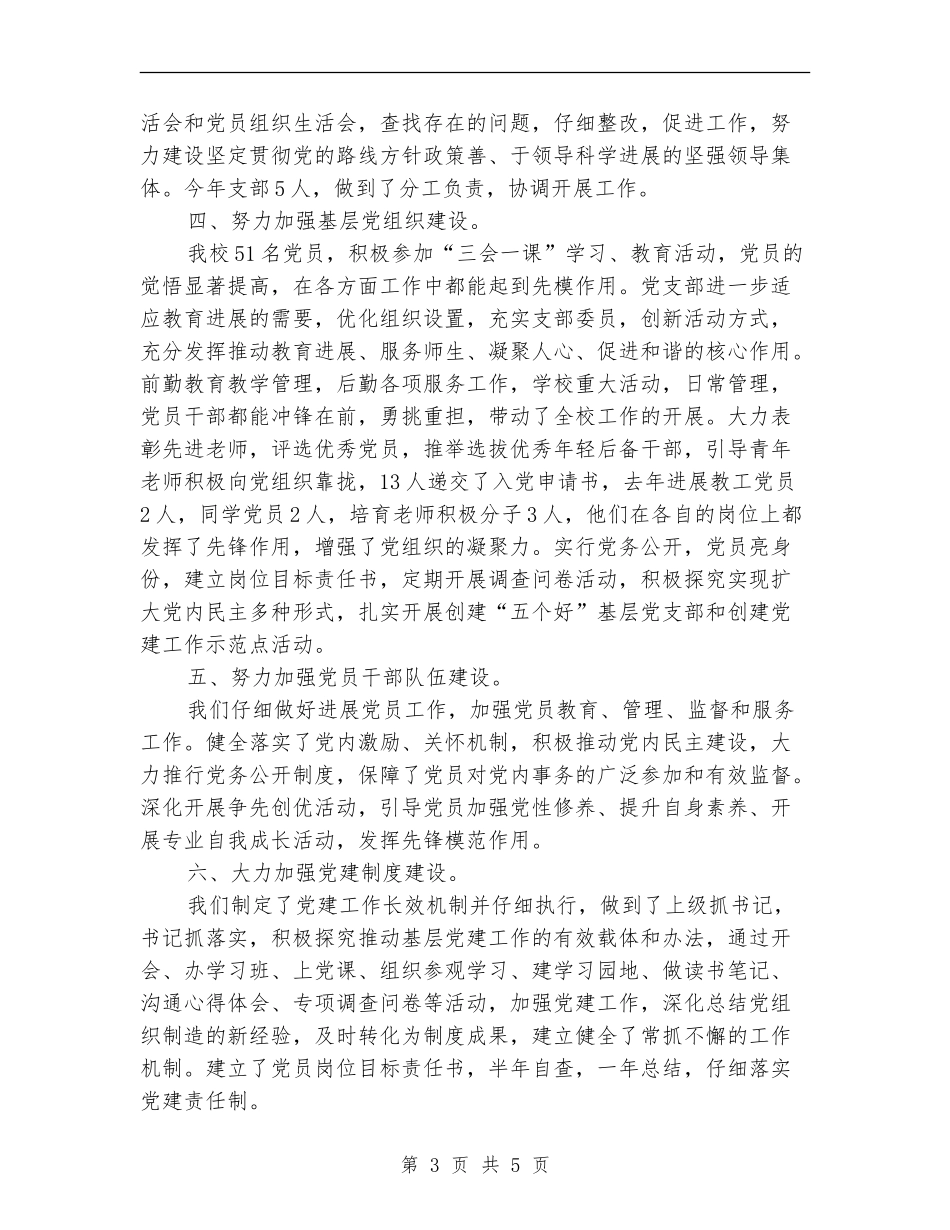 支部书记党建工作年度总结汇报【新版】_第3页