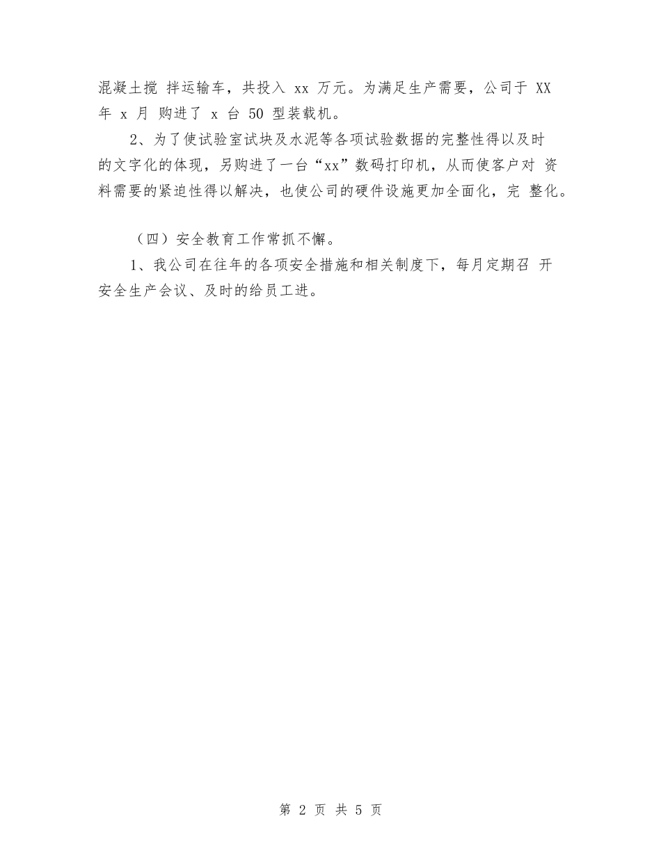 2024年混凝土公司年度工作总结与2024年清洁员工作个人总结汇编_第2页