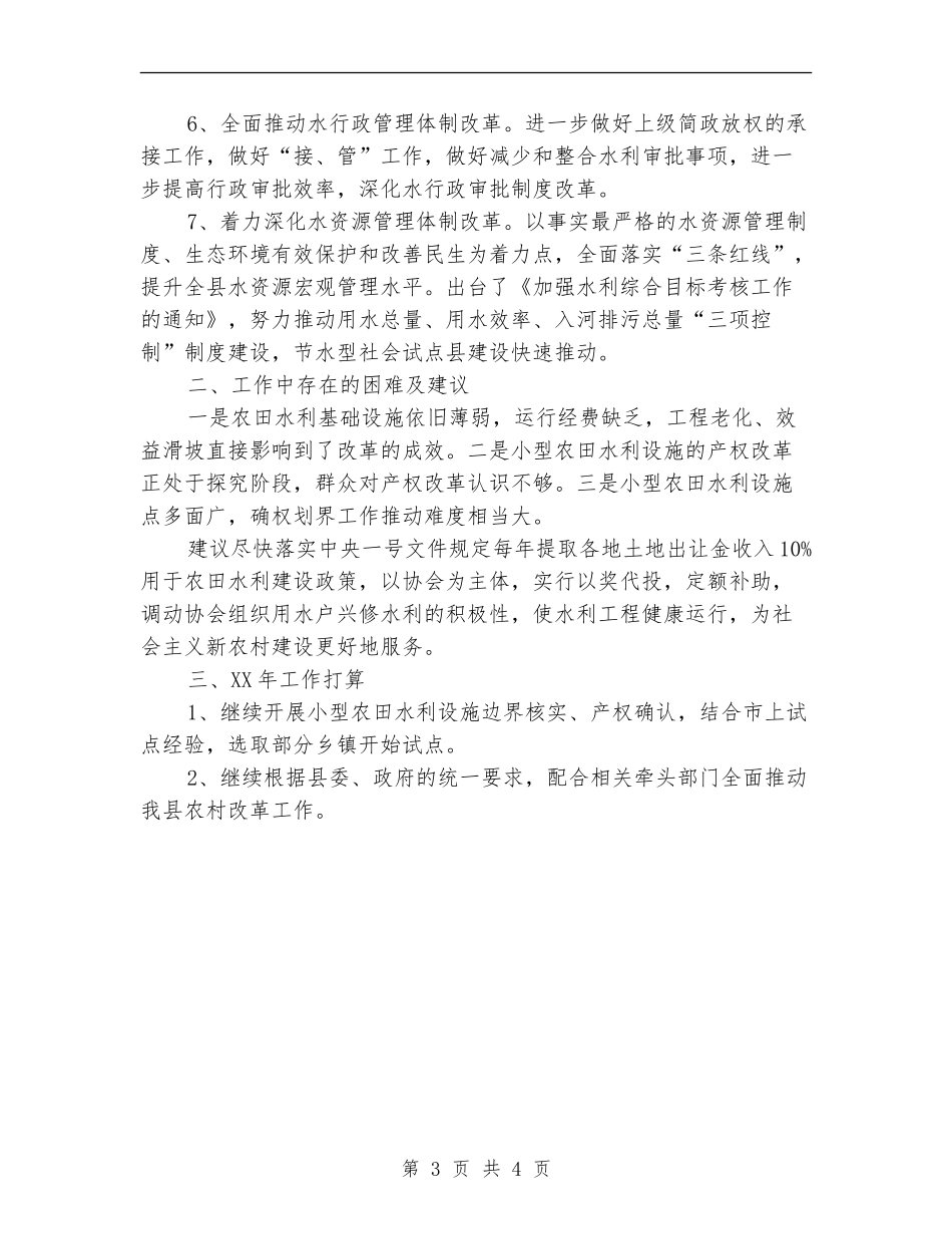 水务局2024年全面深化改革工作总结_第3页