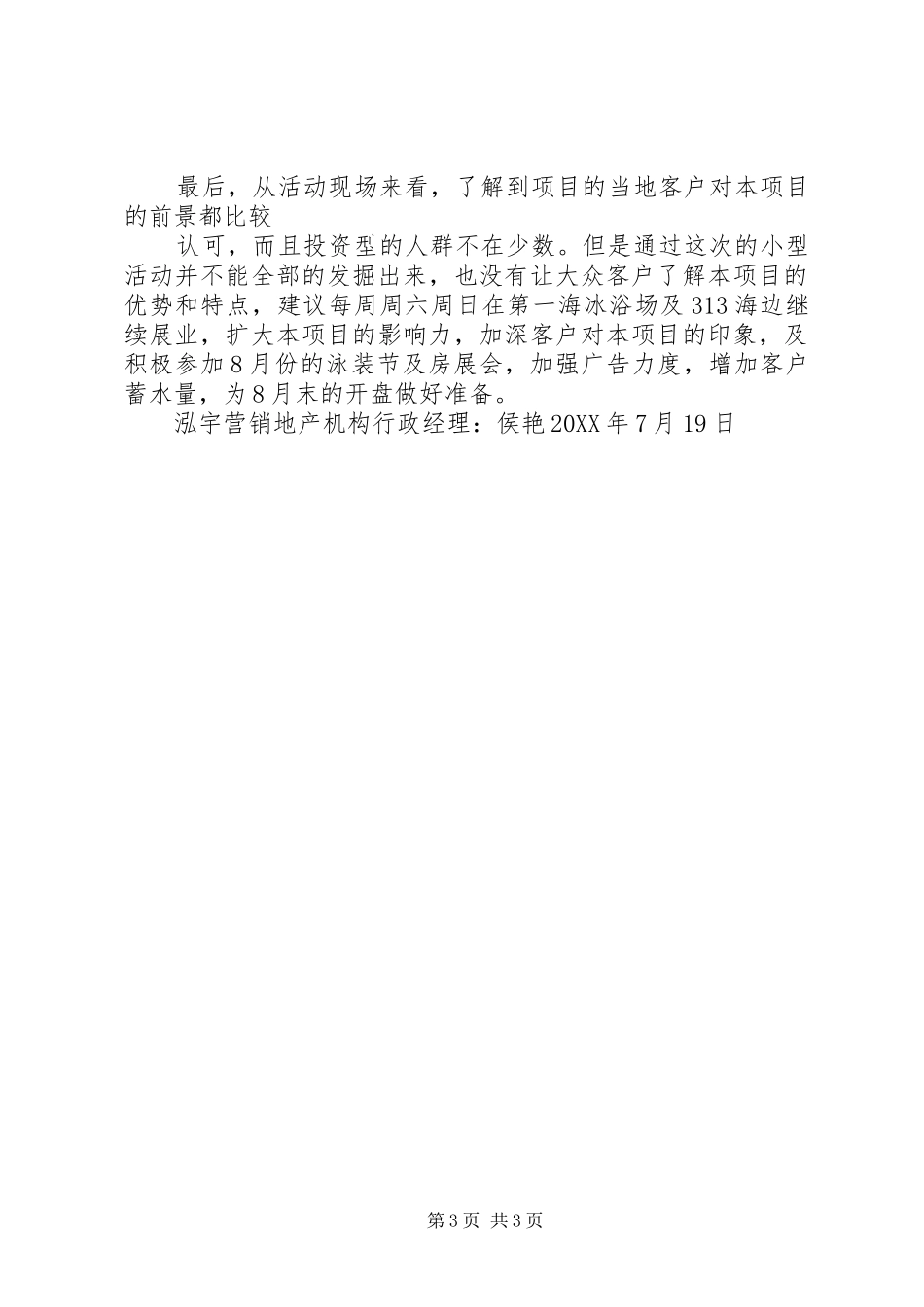 房地产海会总结_第3页
