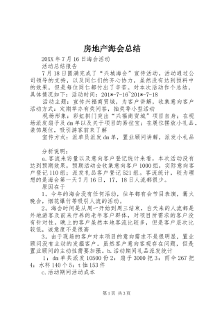 房地产海会总结