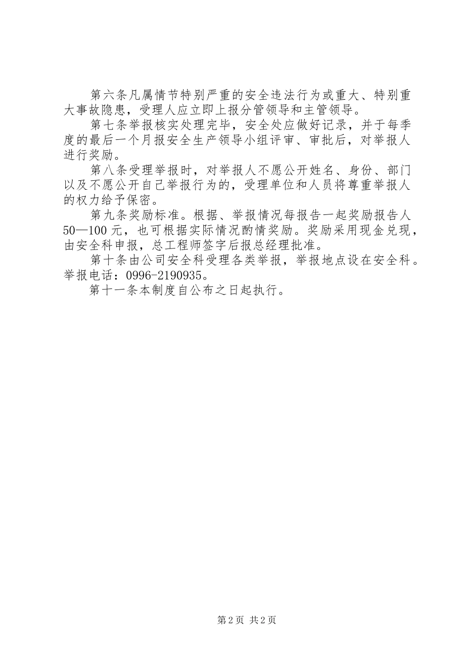 安全生产奖励举报规章制度细则_第2页