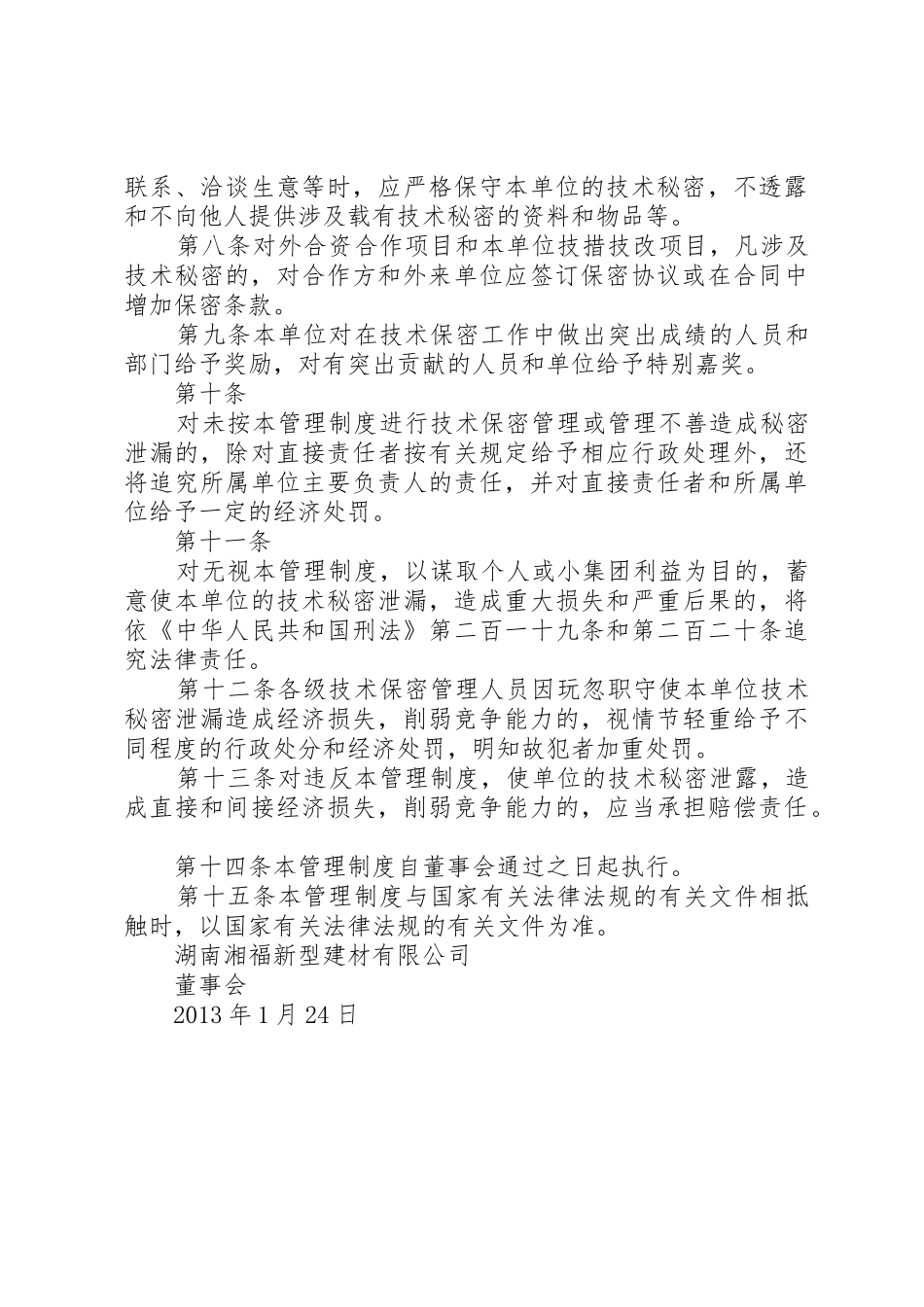 技术改造管理规章制度细则1_第2页