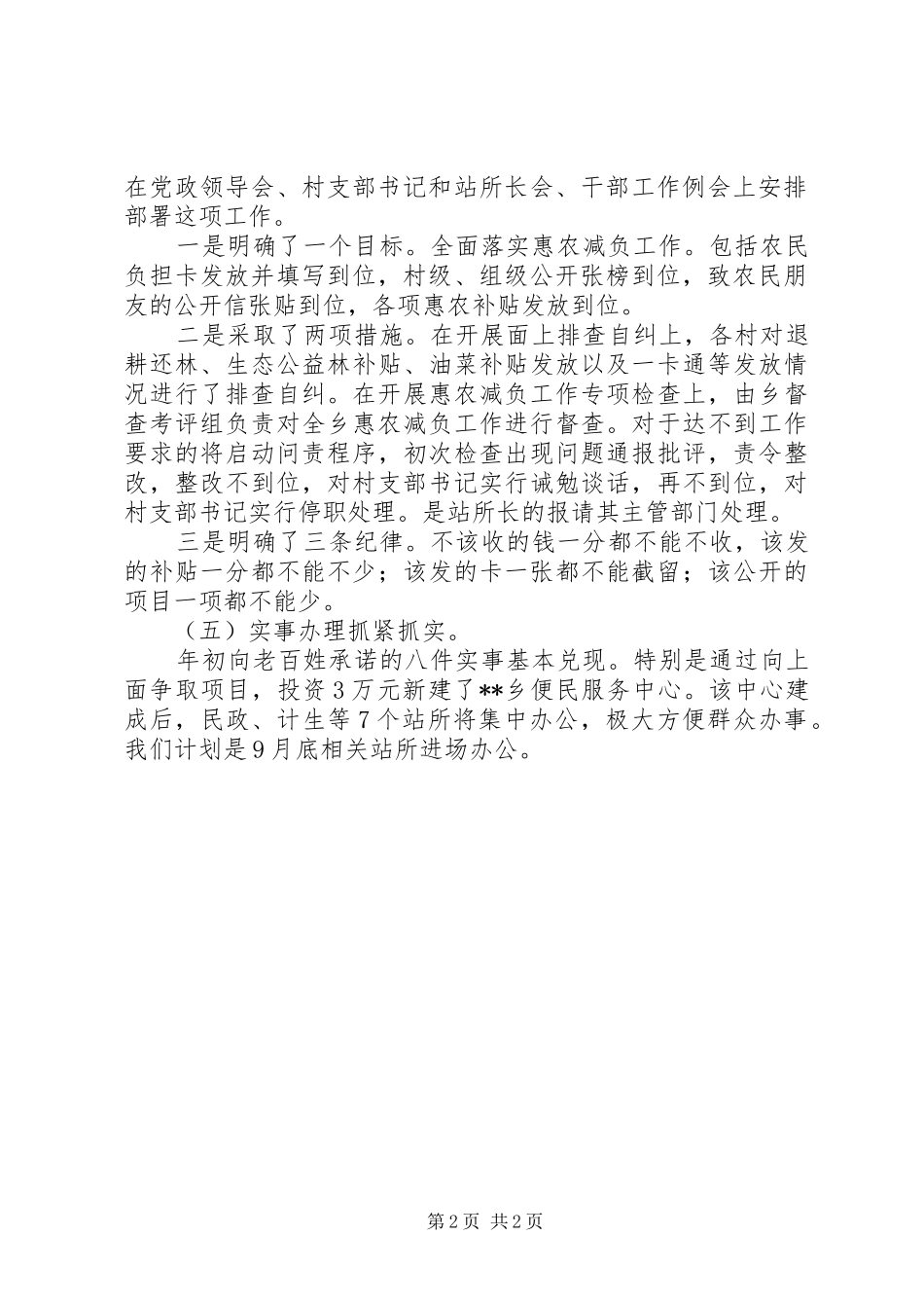 季度村工作汇总_第2页