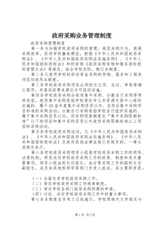 政府采购业务管理规章制度 