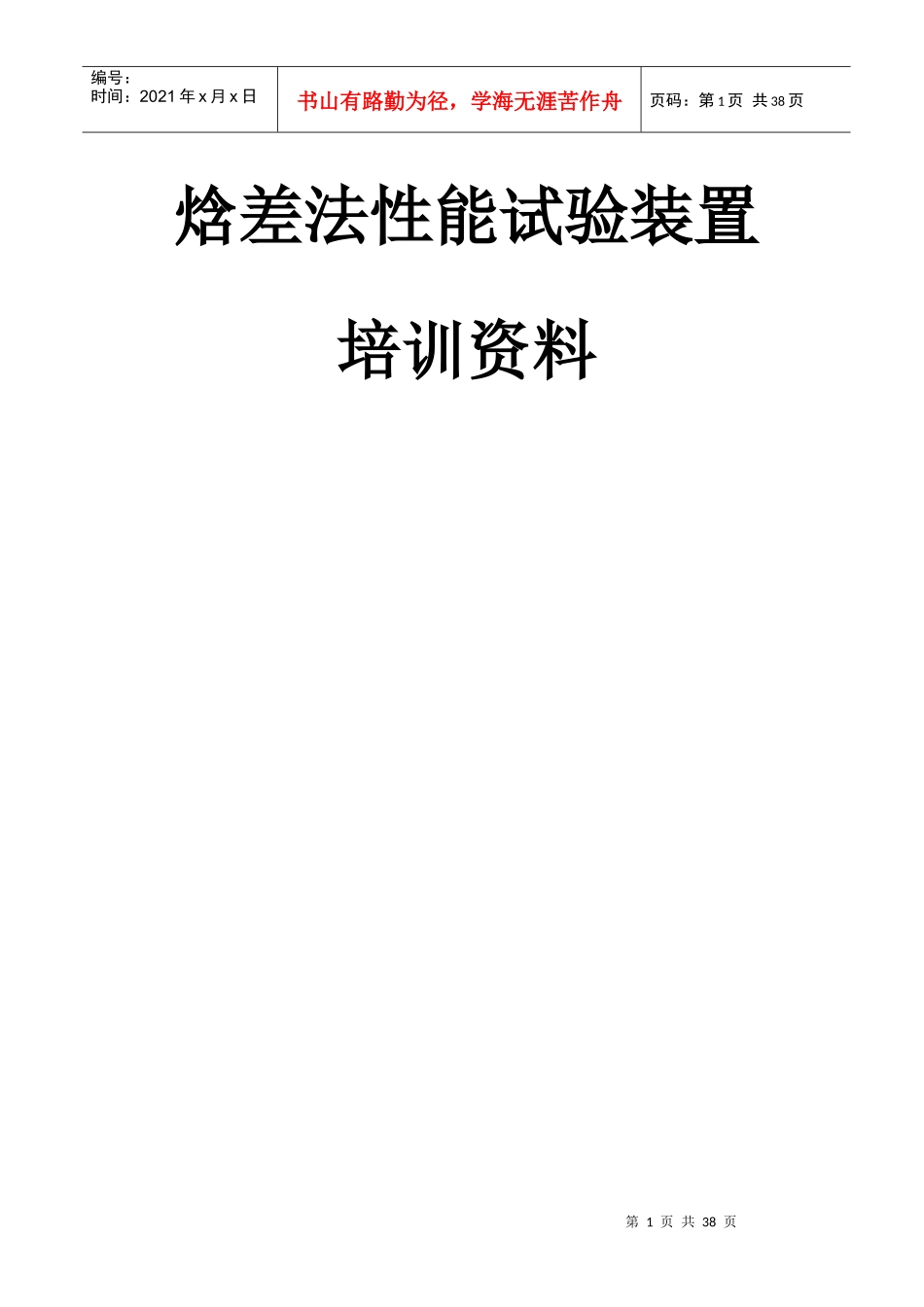 焓差法试验装置培训_第1页