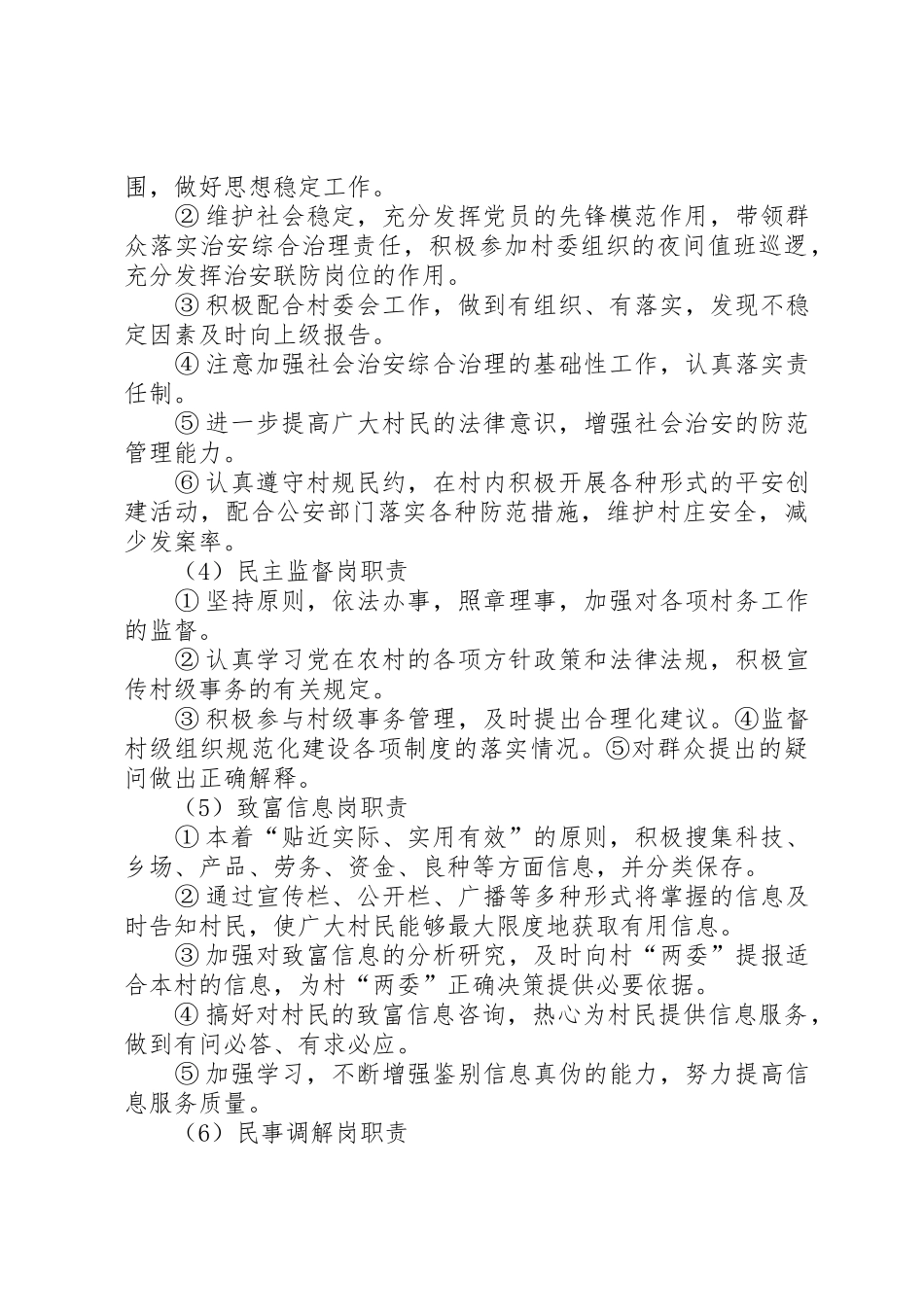 最新农村无职党员设岗定责管理规章制度_第2页