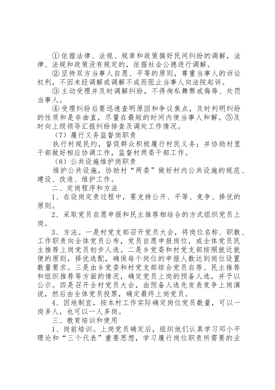 最新农村无职党员设岗定责管理规章制度_第3页