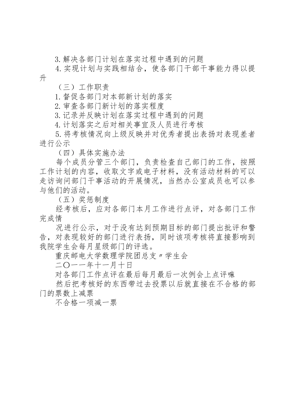 督查考核办公室工作规章制度细则_第2页