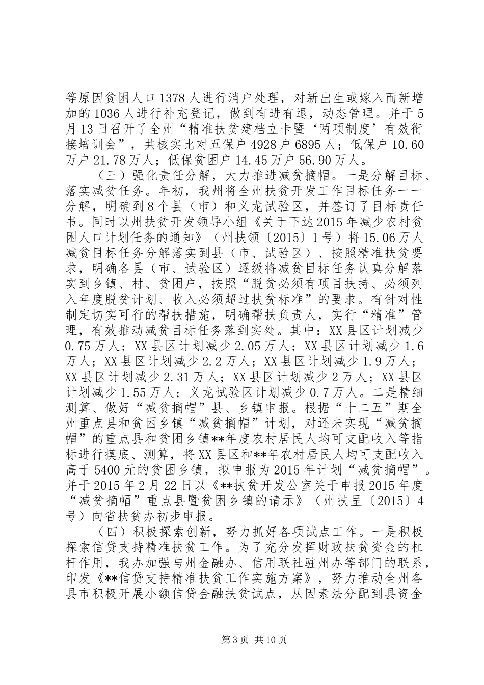 扶贫办XX年工作总结_第3页