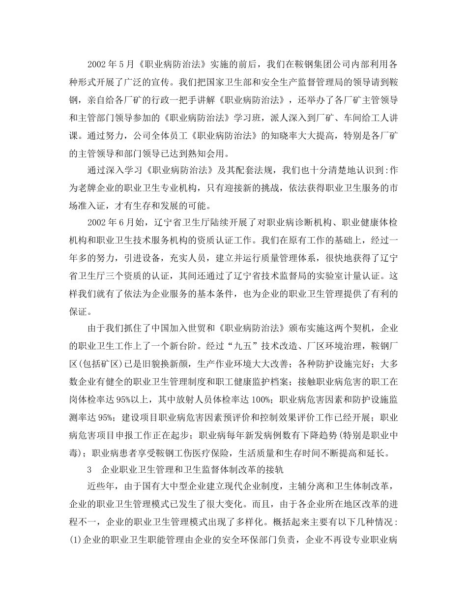 《安全管理职业卫生》之职业卫生管理与展望 _第3页