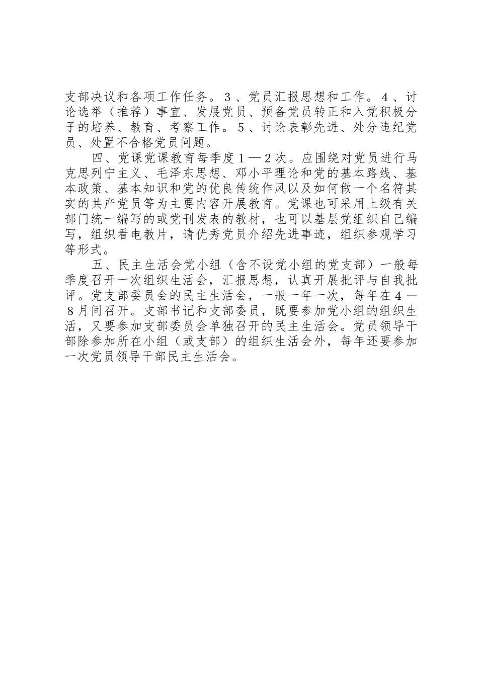 党支部组织生活规章制度细则_第2页