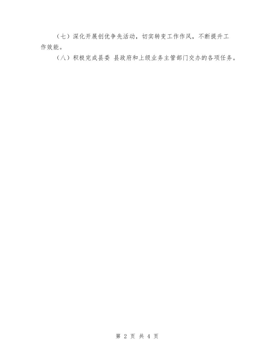 2024年档案局工作计划与2024年档案局工作计划范文汇编_第2页