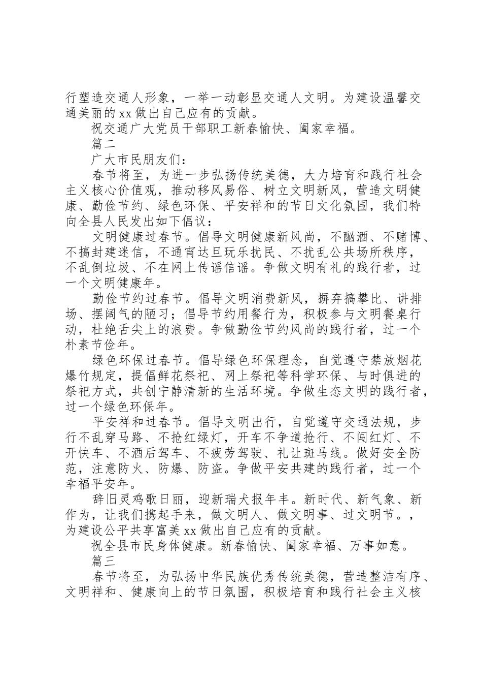XX年文明春节倡议书范文精选10篇_第2页