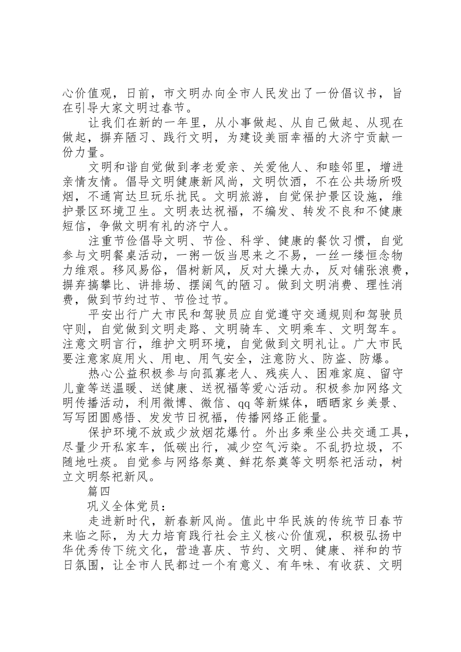 XX年文明春节倡议书范文精选10篇_第3页