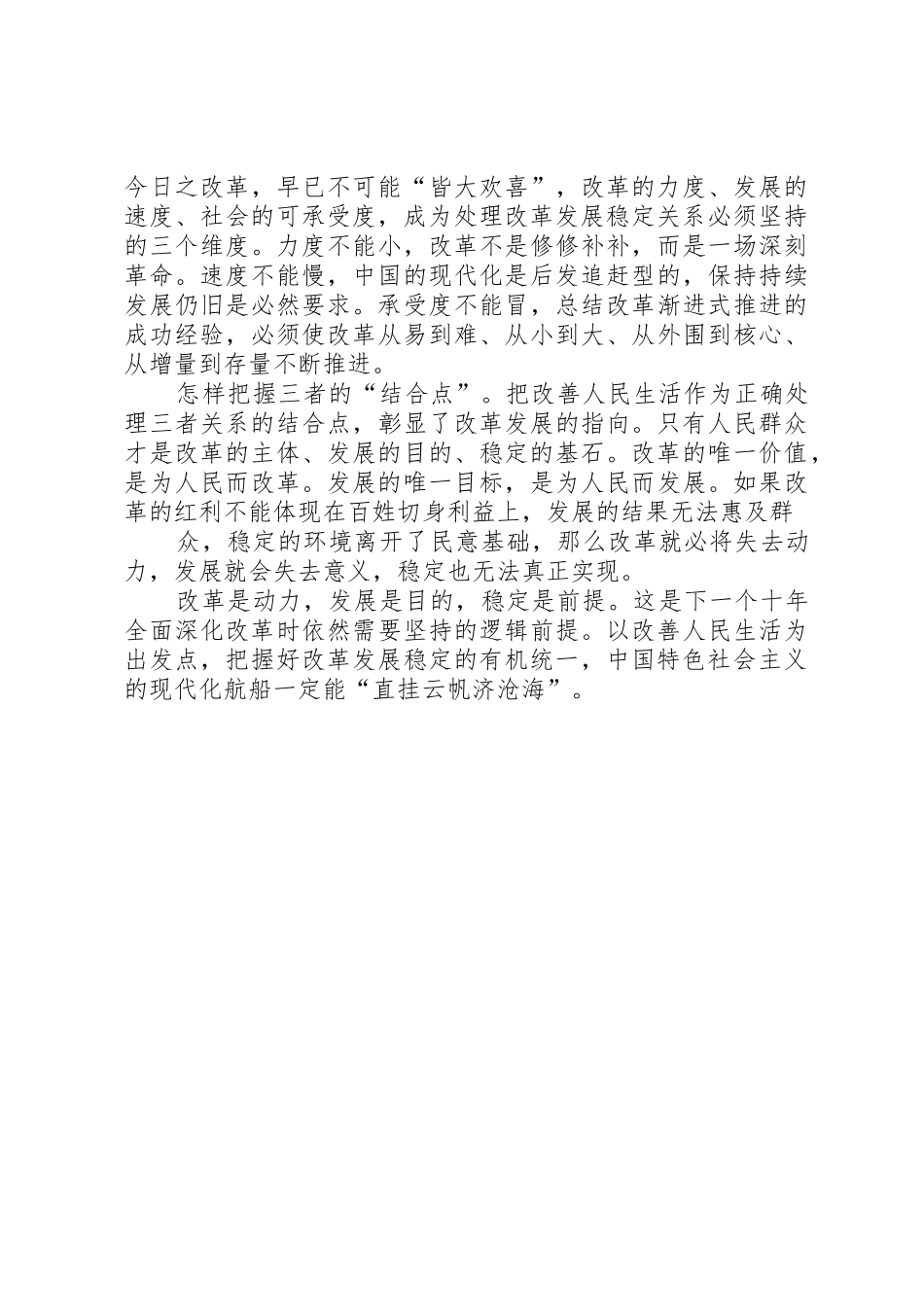 浅谈领导、管理、规章制度三者的关系 _第2页