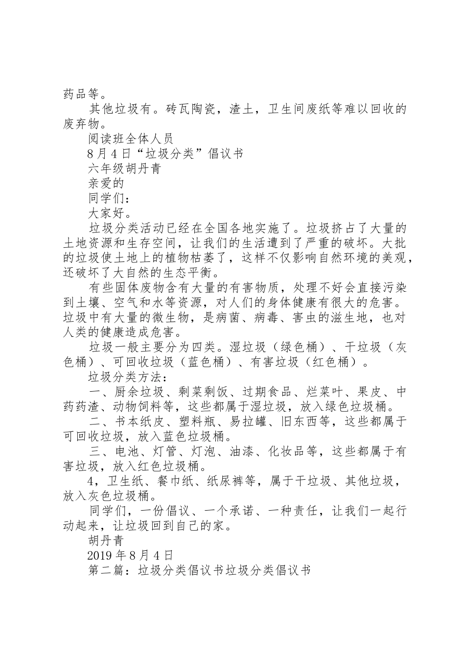 “垃圾分类”倡议书范文_第2页