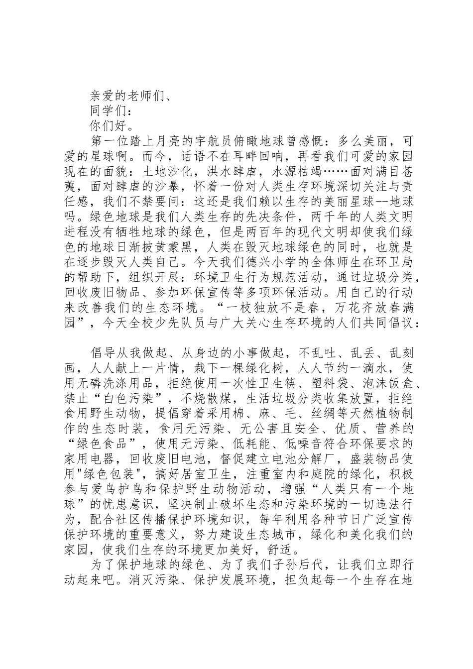 “垃圾分类”倡议书范文_第3页