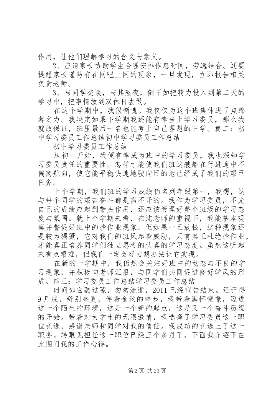 初一学习委员工作总结_第2页