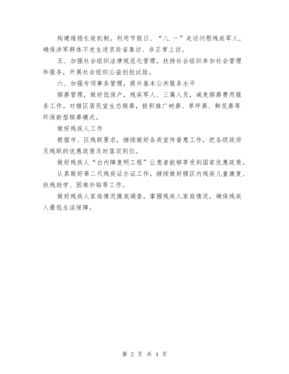 2024年街道民政工作计划与2024年街道爱国卫生工作计划范文1汇编_第2页