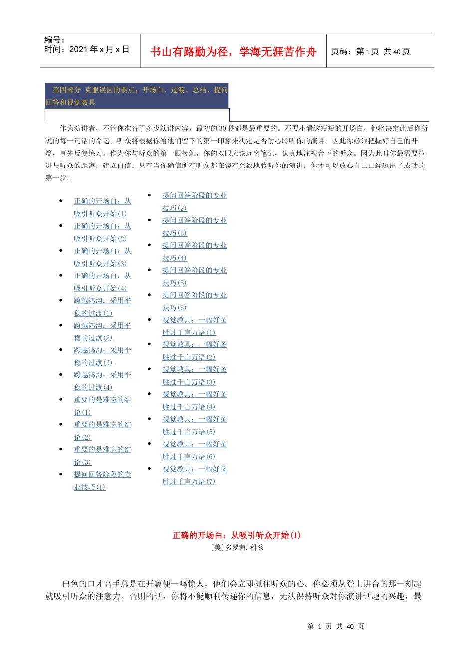 正文3培训师培训技巧（DOC51页）_第1页