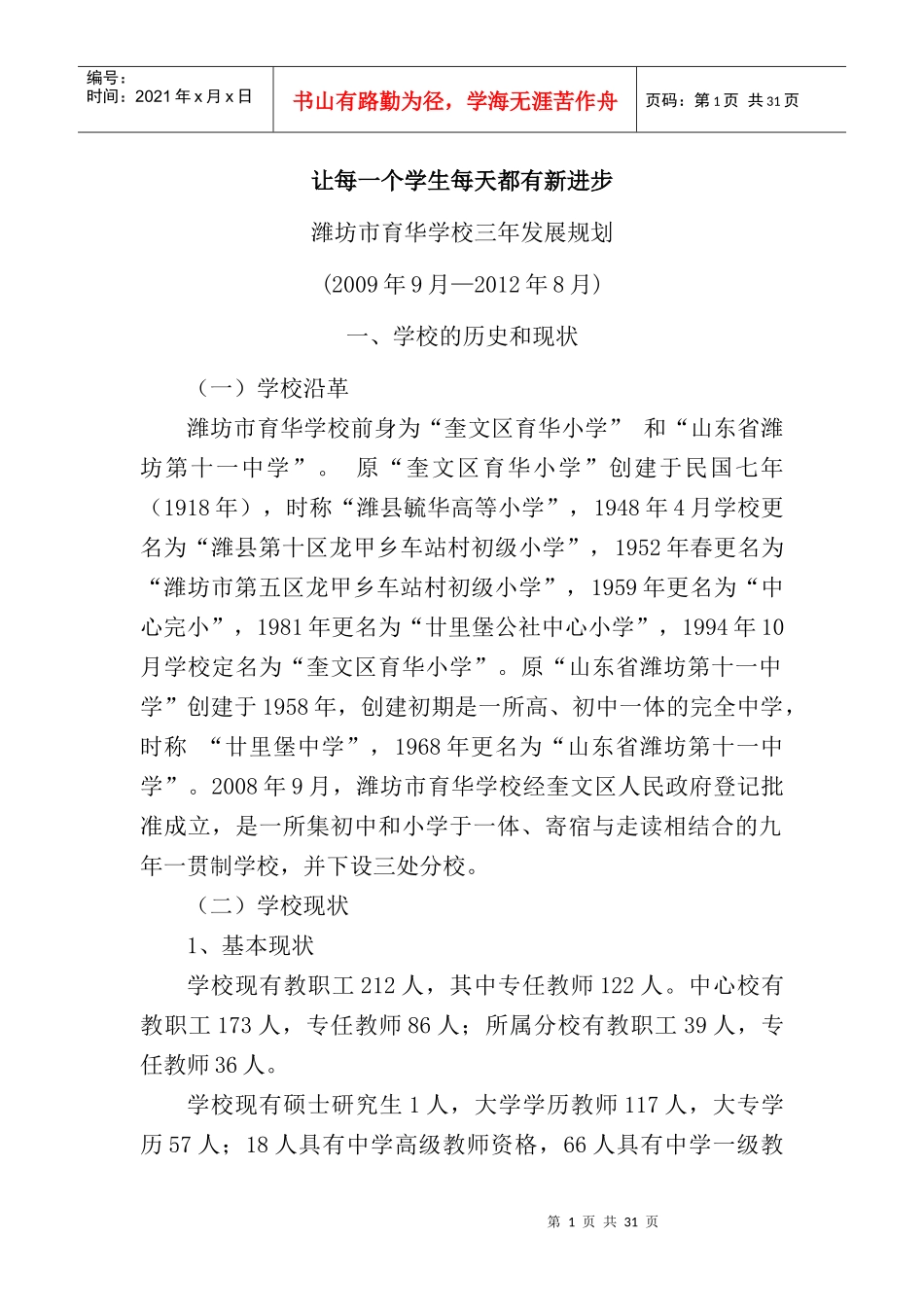 某学校三年发展规划培训教材_第1页