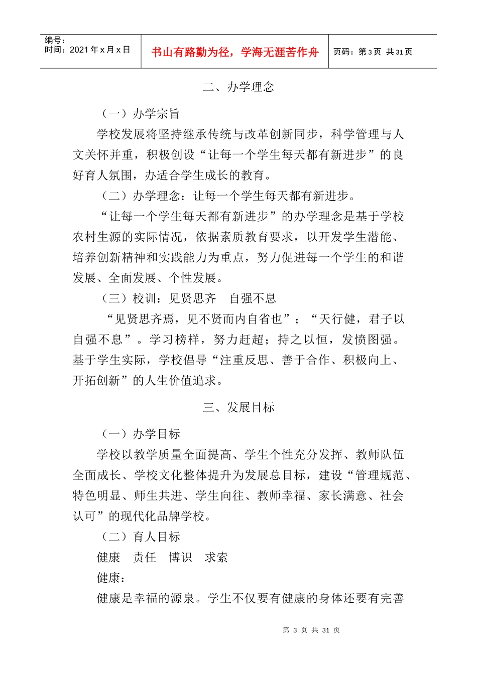 某学校三年发展规划培训教材_第3页