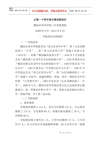 某学校三年发展规划培训教材