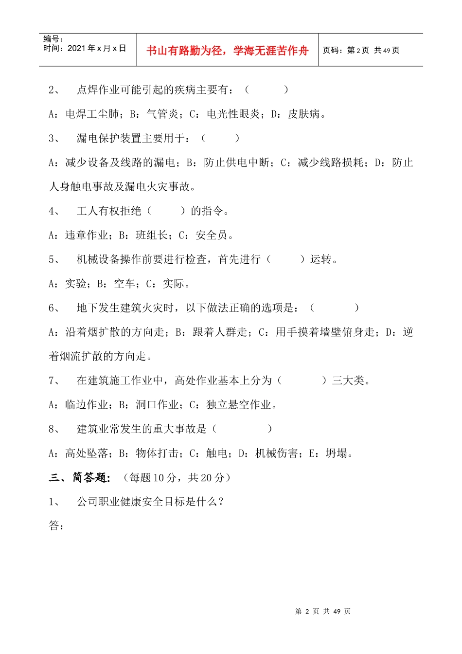 职工安全教育培训试卷_第2页