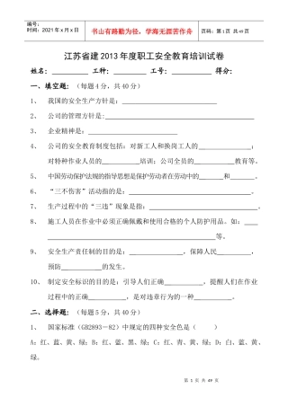 职工安全教育培训试卷