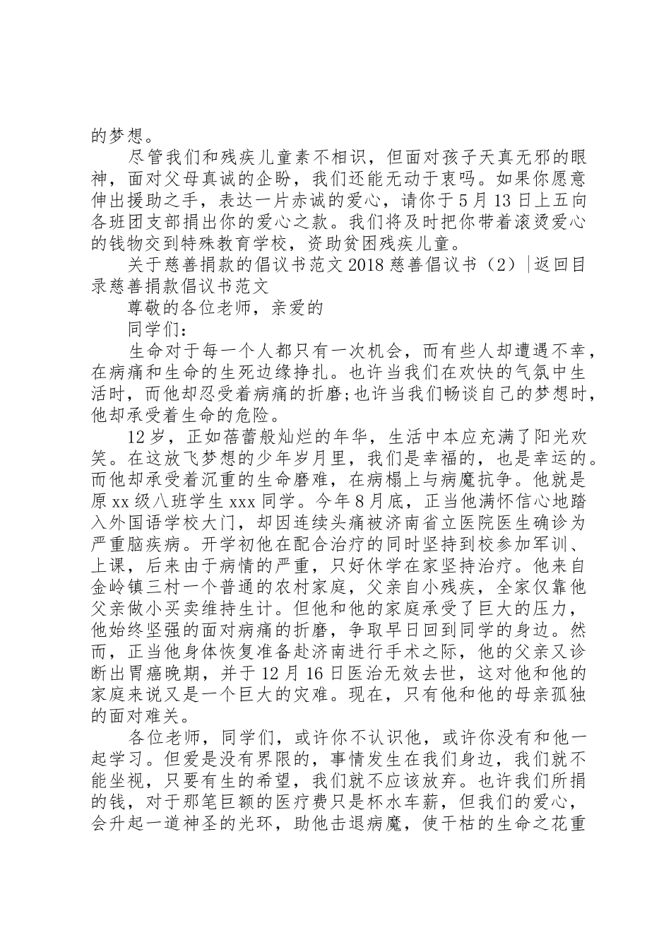 20XX年慈善倡议书范文大全4篇_第3页