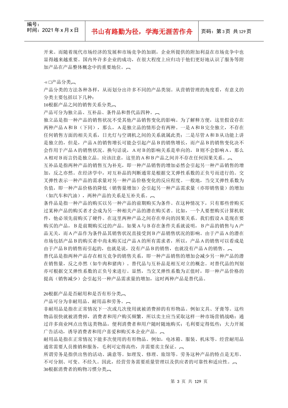本地下载-漕河泾双创培训网(1)._第3页