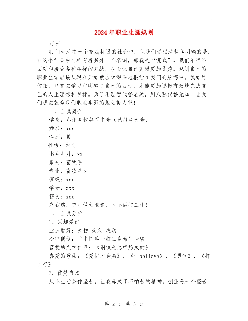 2024年职业生涯规划_第2页