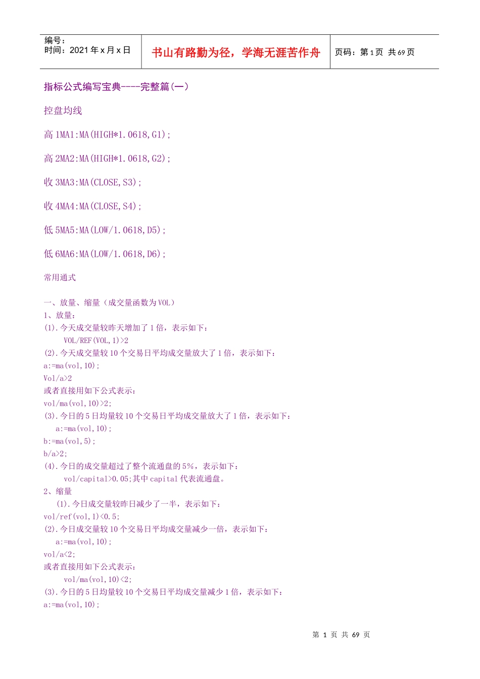 股市指标公式编写宝典_第1页