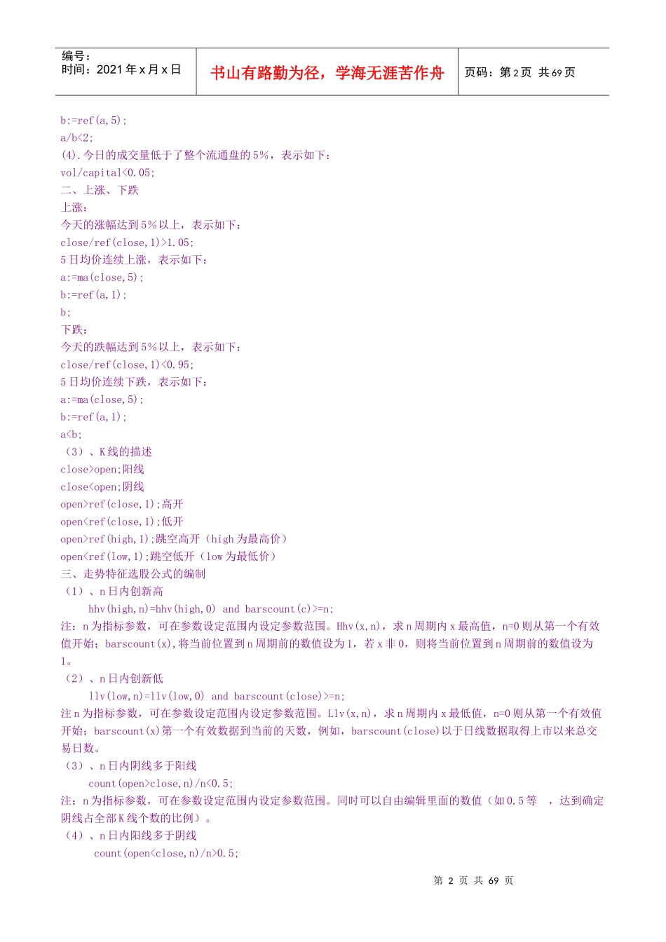 股市指标公式编写宝典_第2页