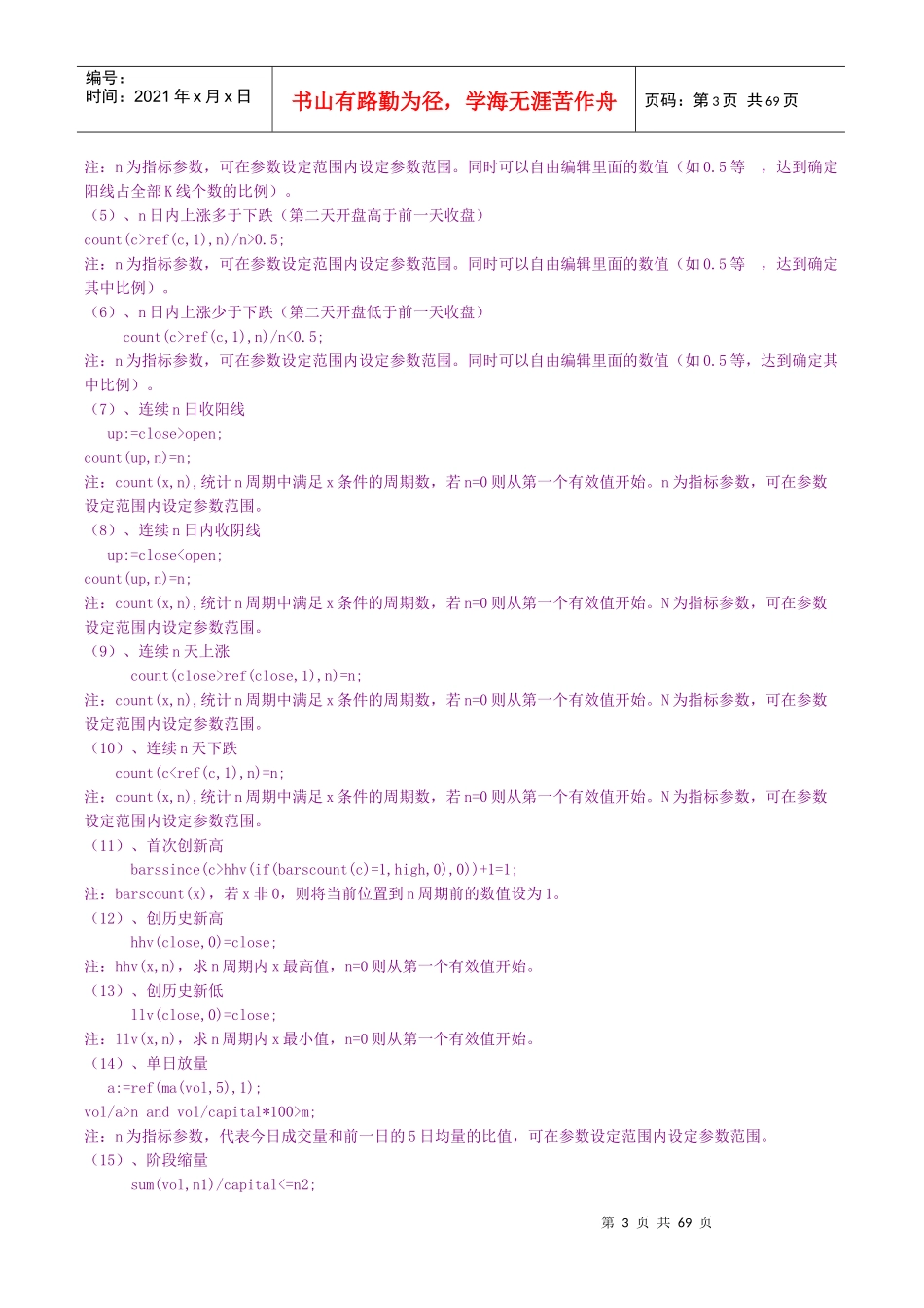 股市指标公式编写宝典_第3页