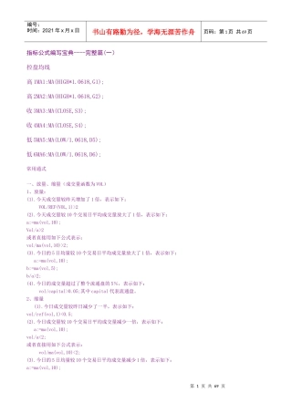 股市指标公式编写宝典
