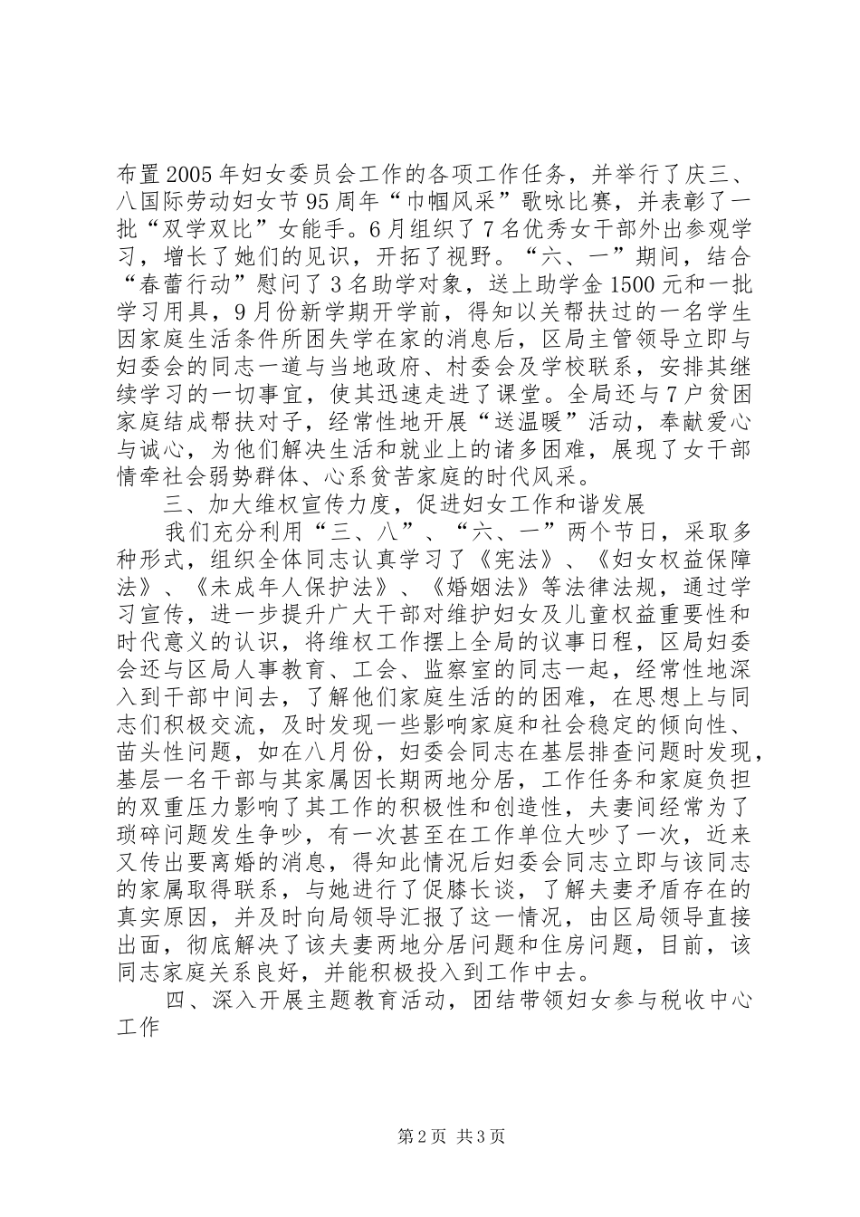 妇女委员会的工作总结_第2页