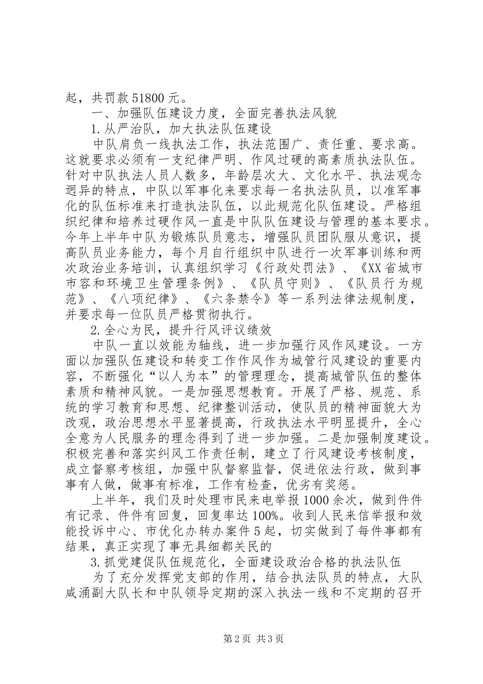 城管中队工作总结_第2页