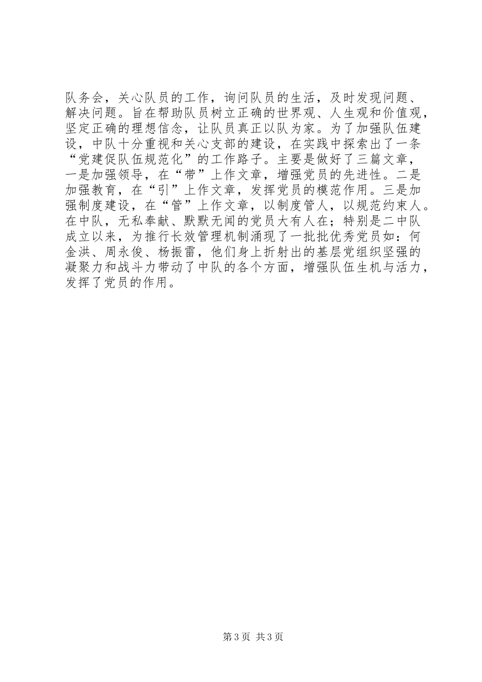 城管中队工作总结_第3页