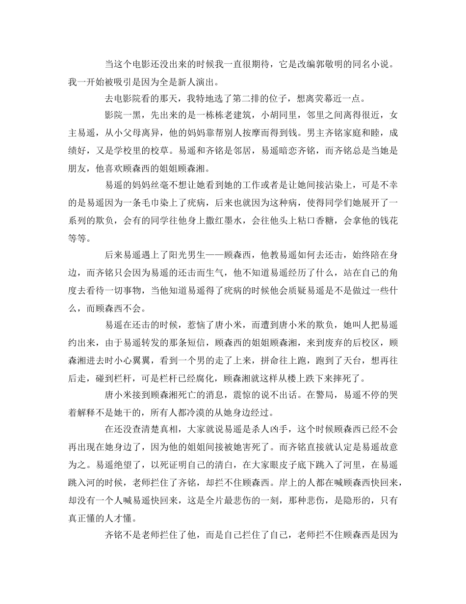 《悲伤逆流成河》观后感5篇2 _第2页