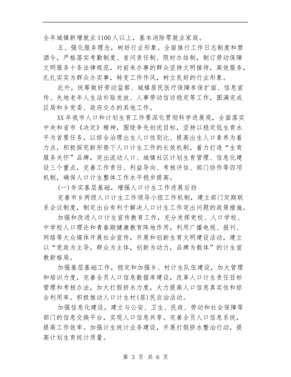 2024年乡镇劳动保障所工作计划范文_第3页