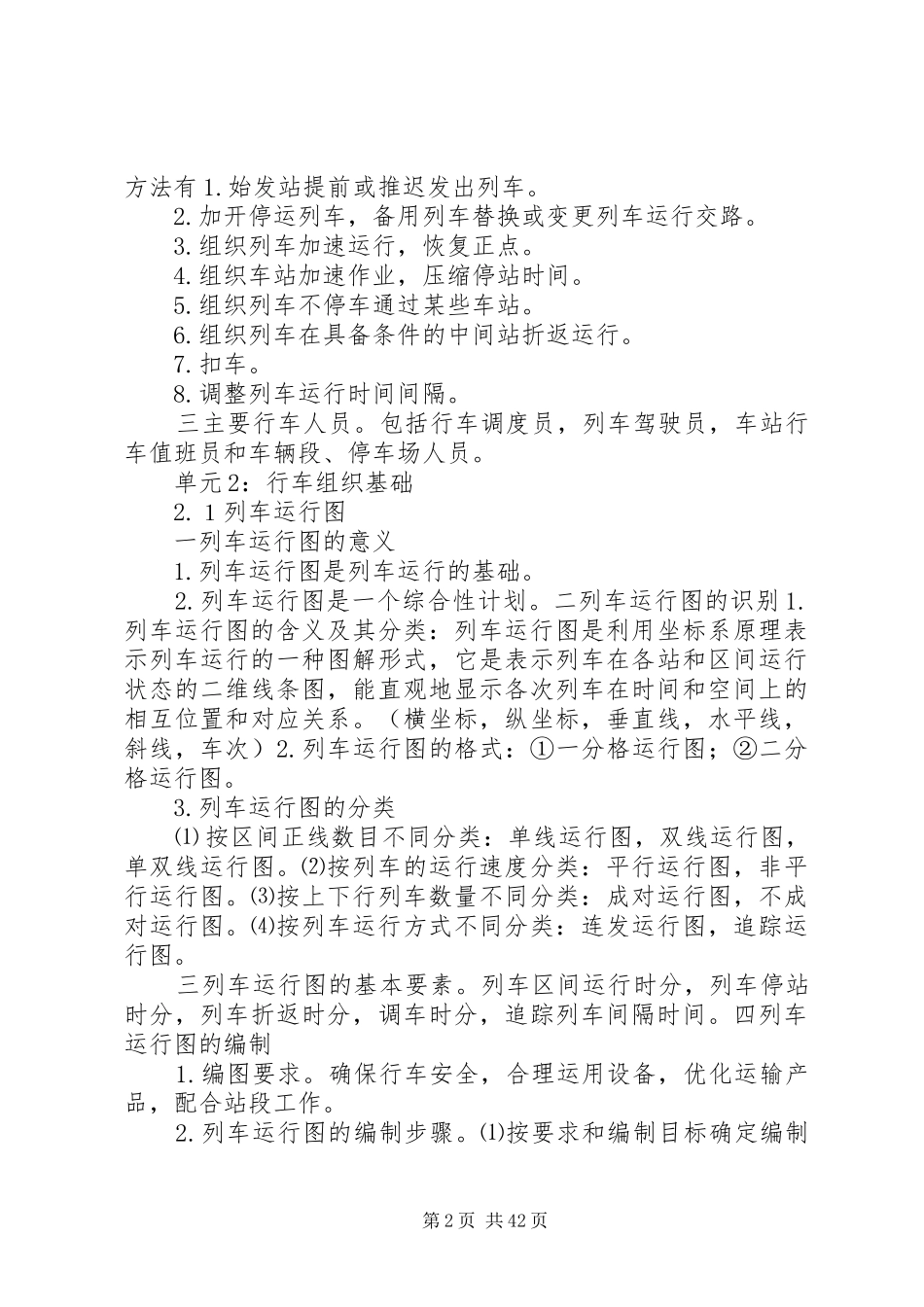 城市轨道交通行车组织总结_第2页