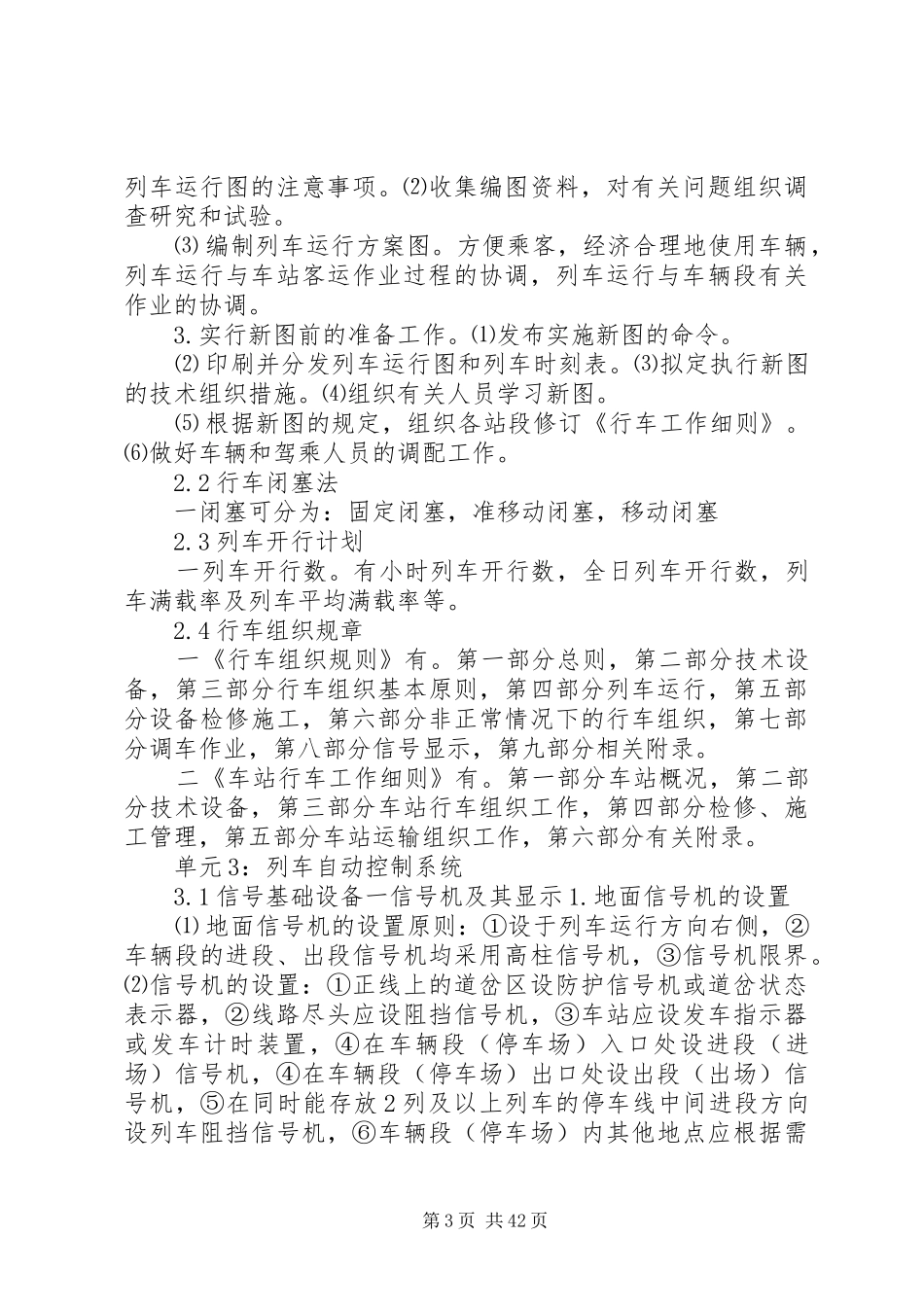 城市轨道交通行车组织总结_第3页