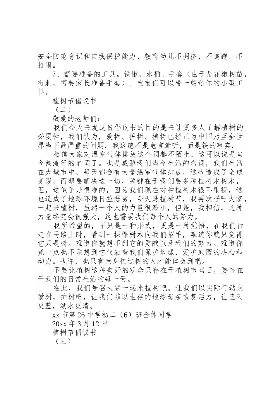3.12植树节倡议书范文六篇_第2页