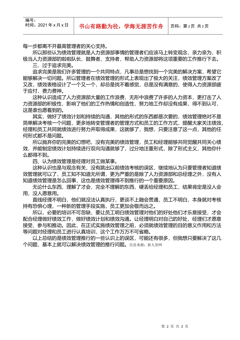 绩效管理中存在的几个误区_第2页