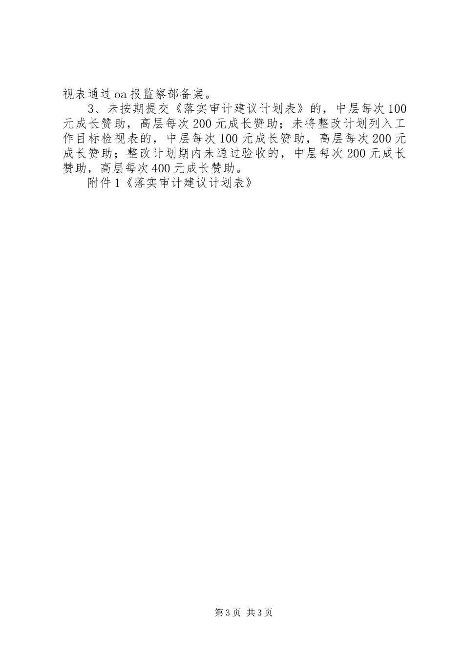 审计整改问题及规章制度完善 _第3页