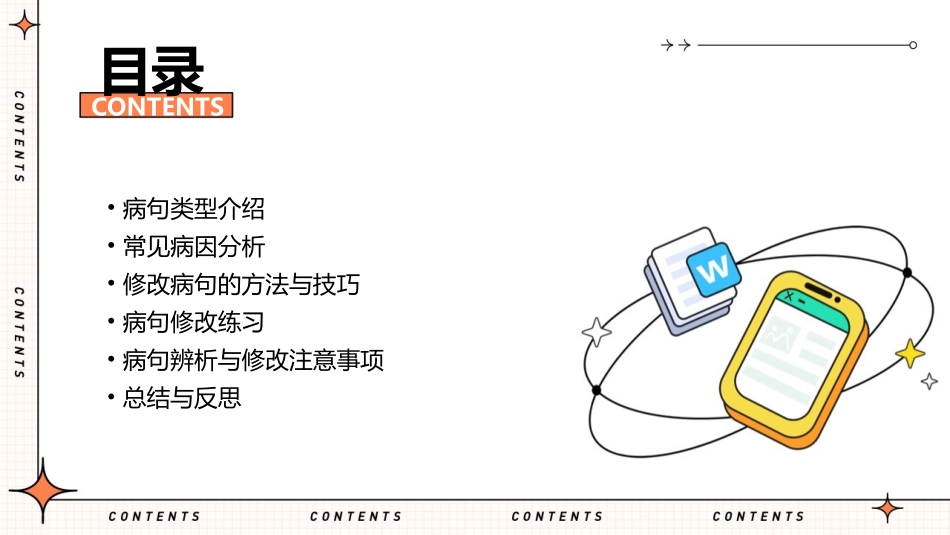 高一病句专项课件_第2页