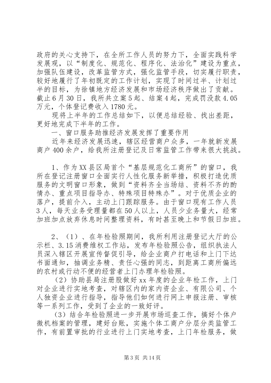 工商所工作总结模板4篇_第3页